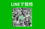 LINEで質問