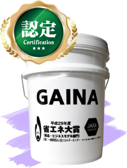 断熱塗装ガイナ